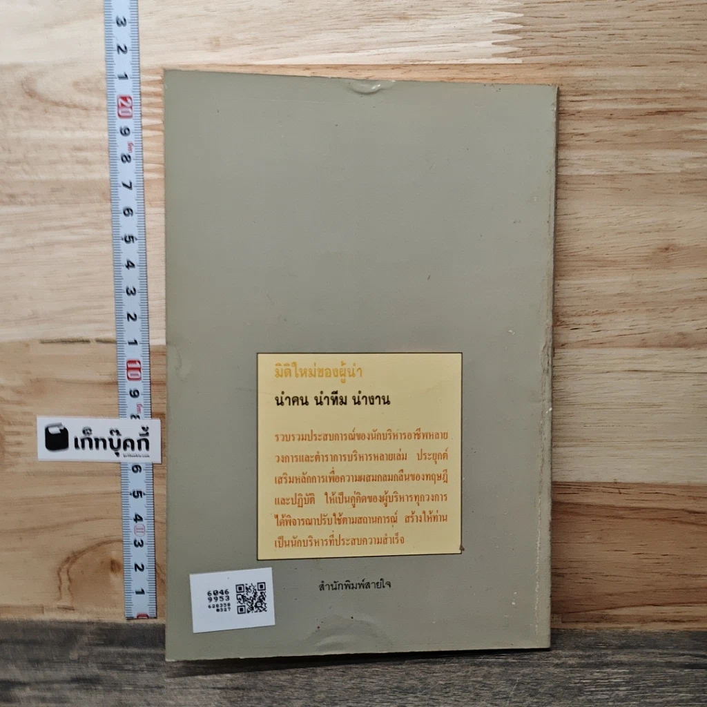 หนังสือ มิติใหม่ของผู้นำ รูปที่ 5