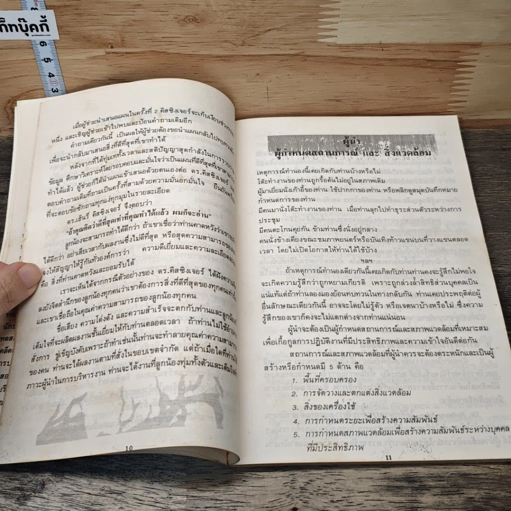 หนังสือ มิติใหม่ของผู้นำ รูปที่ 8