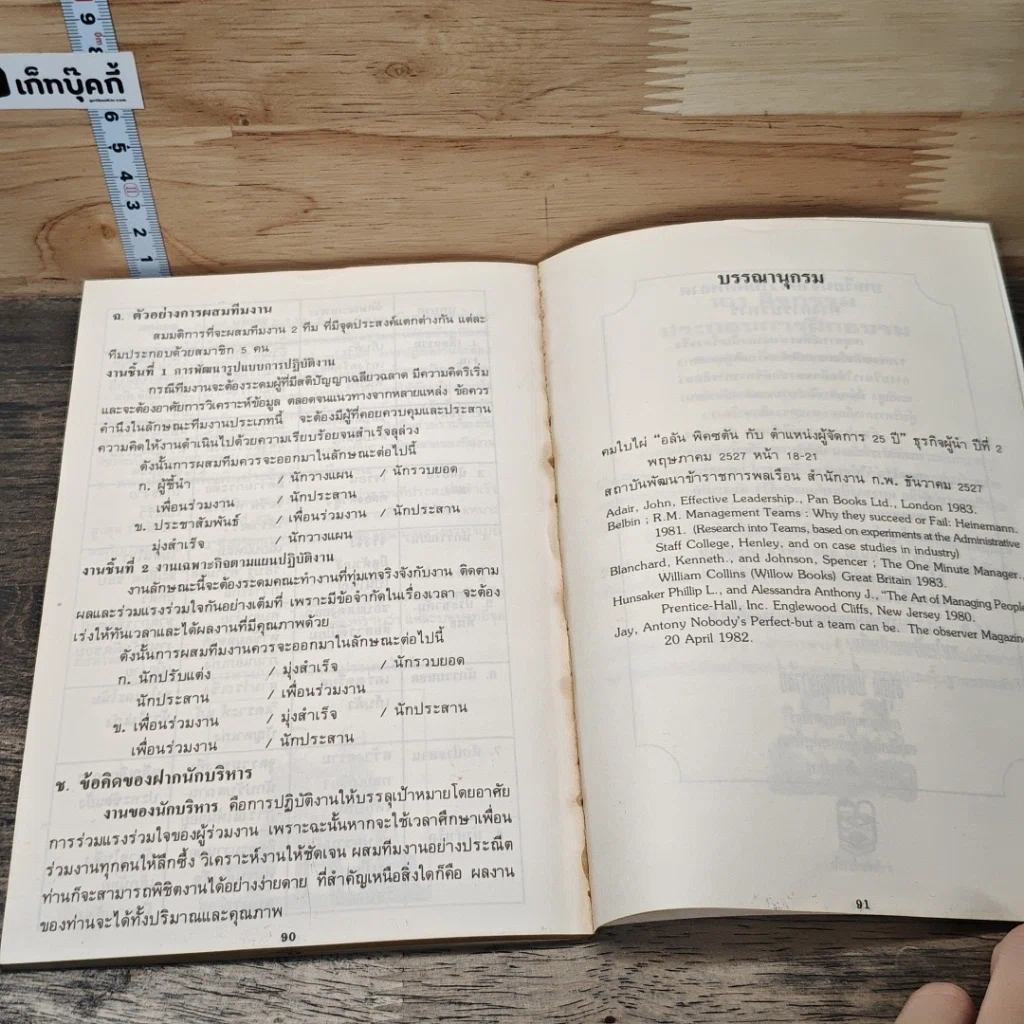 หนังสือ มิติใหม่ของผู้นำ รูปที่ 9