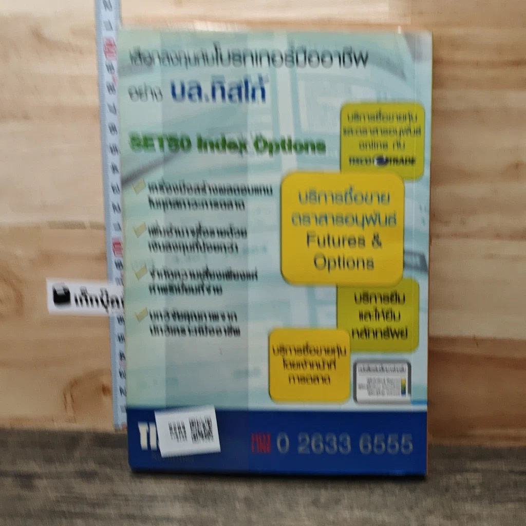 หนังสือ กลยุทธ์เด็ด เคล็ดการลงทุนใน Set50 Index Options เล่มที่ 2 รูปที่ 5