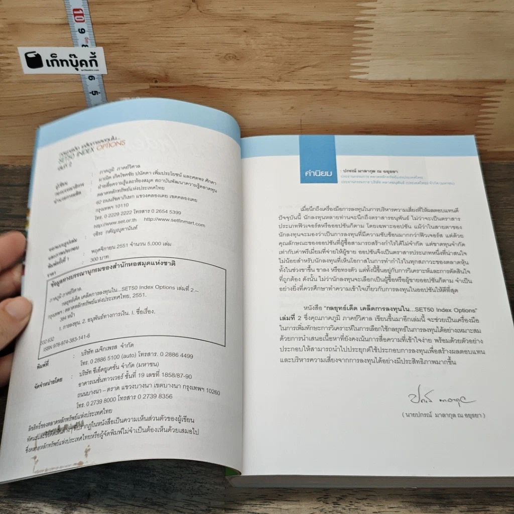 หนังสือ กลยุทธ์เด็ด เคล็ดการลงทุนใน Set50 Index Options เล่มที่ 2 รูปที่ 6