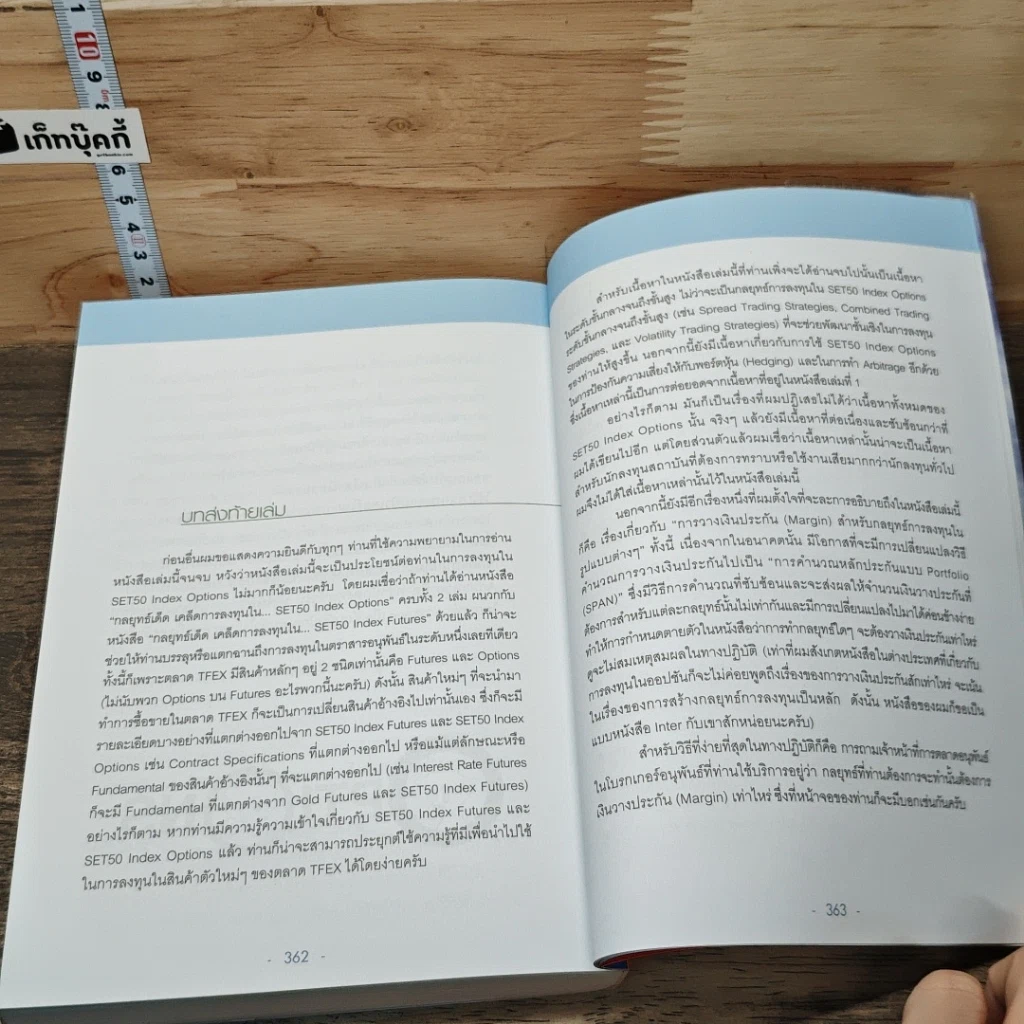 หนังสือ กลยุทธ์เด็ด เคล็ดการลงทุนใน Set50 Index Options เล่มที่ 2 รูปที่ 8