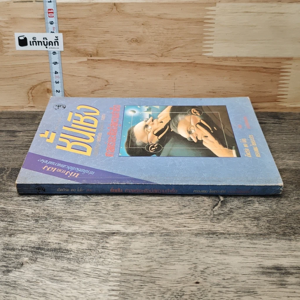 หนังสือ ชั้นเชิง ศาสตร์และศิลป์สู่ความสำเร็จ รูปที่ 2