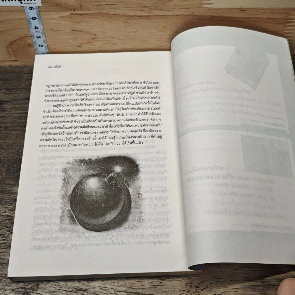 หนังสือ ชั้นเชิง ศาสตร์และศิลป์สู่ความสำเร็จ รูปที่ 9