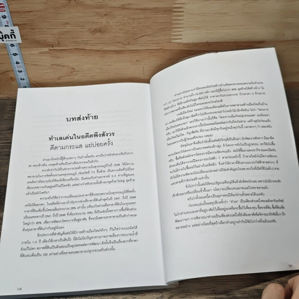 หนังสือ ทำเลทองและพื้นที่เสี่ยง กรุงเทพฯ-ปริมณฑล รูปที่ 9