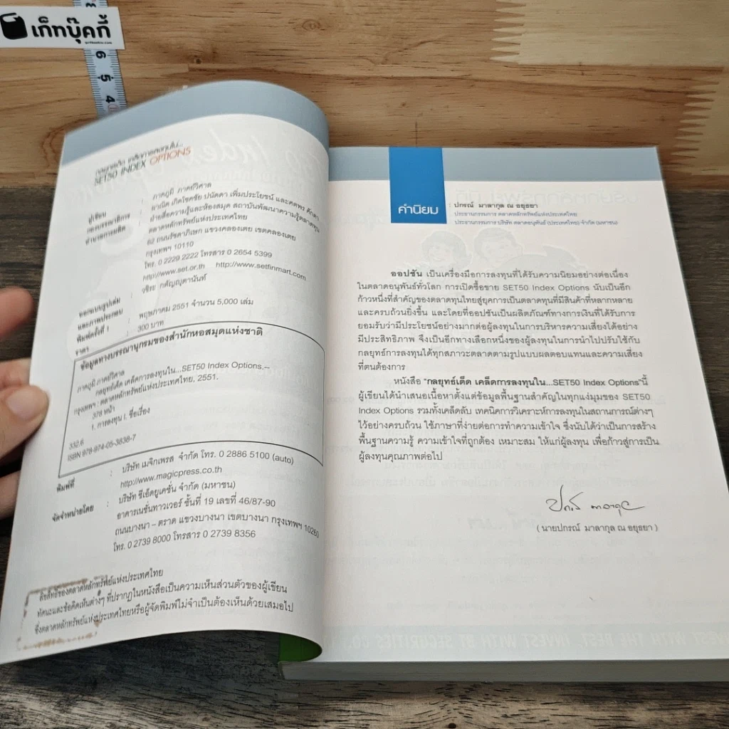 หนังสือ กลยุทธ์เด็ด เคล็ดการลงทุนใน Set50 Index Options เล่มที่ 2 รูปที่ 6