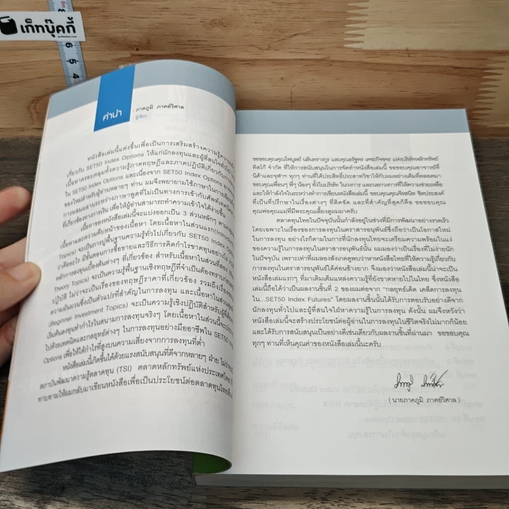 หนังสือ กลยุทธ์เด็ด เคล็ดการลงทุนใน Set50 Index Options เล่มที่ 2 รูปที่ 7