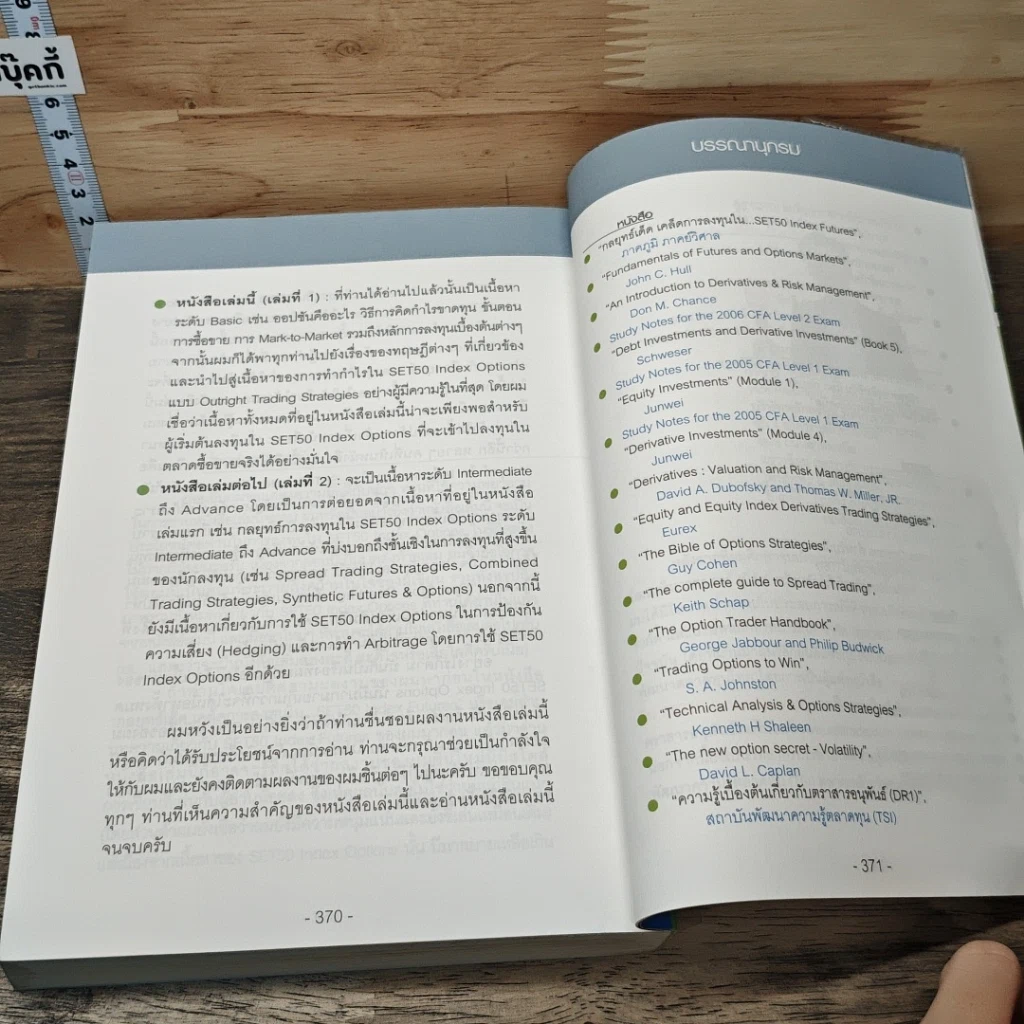 หนังสือ กลยุทธ์เด็ด เคล็ดการลงทุนใน Set50 Index Options เล่มที่ 2 รูปที่ 10