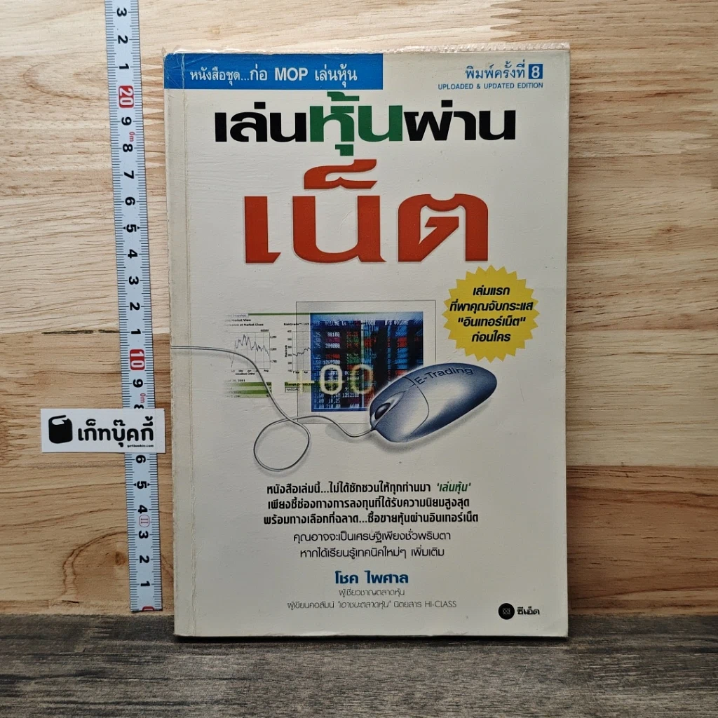 หนังสือ เล่นหุ้นผ่านเน็ต รูปที่ 1