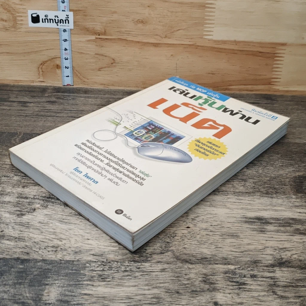 หนังสือ เล่นหุ้นผ่านเน็ต รูปที่ 3