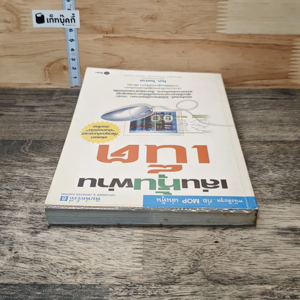 หนังสือ เล่นหุ้นผ่านเน็ต รูปที่ 4