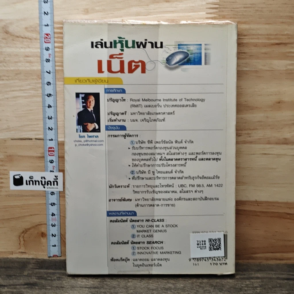 หนังสือ เล่นหุ้นผ่านเน็ต รูปที่ 5