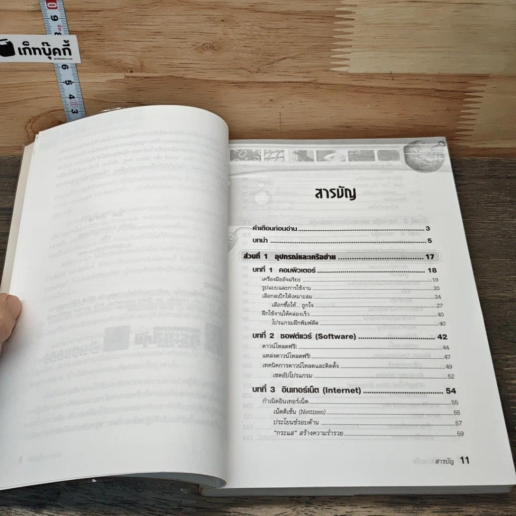 หนังสือ เล่นหุ้นผ่านเน็ต รูปที่ 7