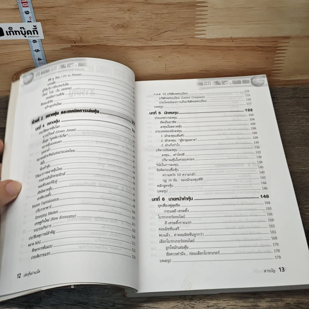 หนังสือ เล่นหุ้นผ่านเน็ต รูปที่ 8