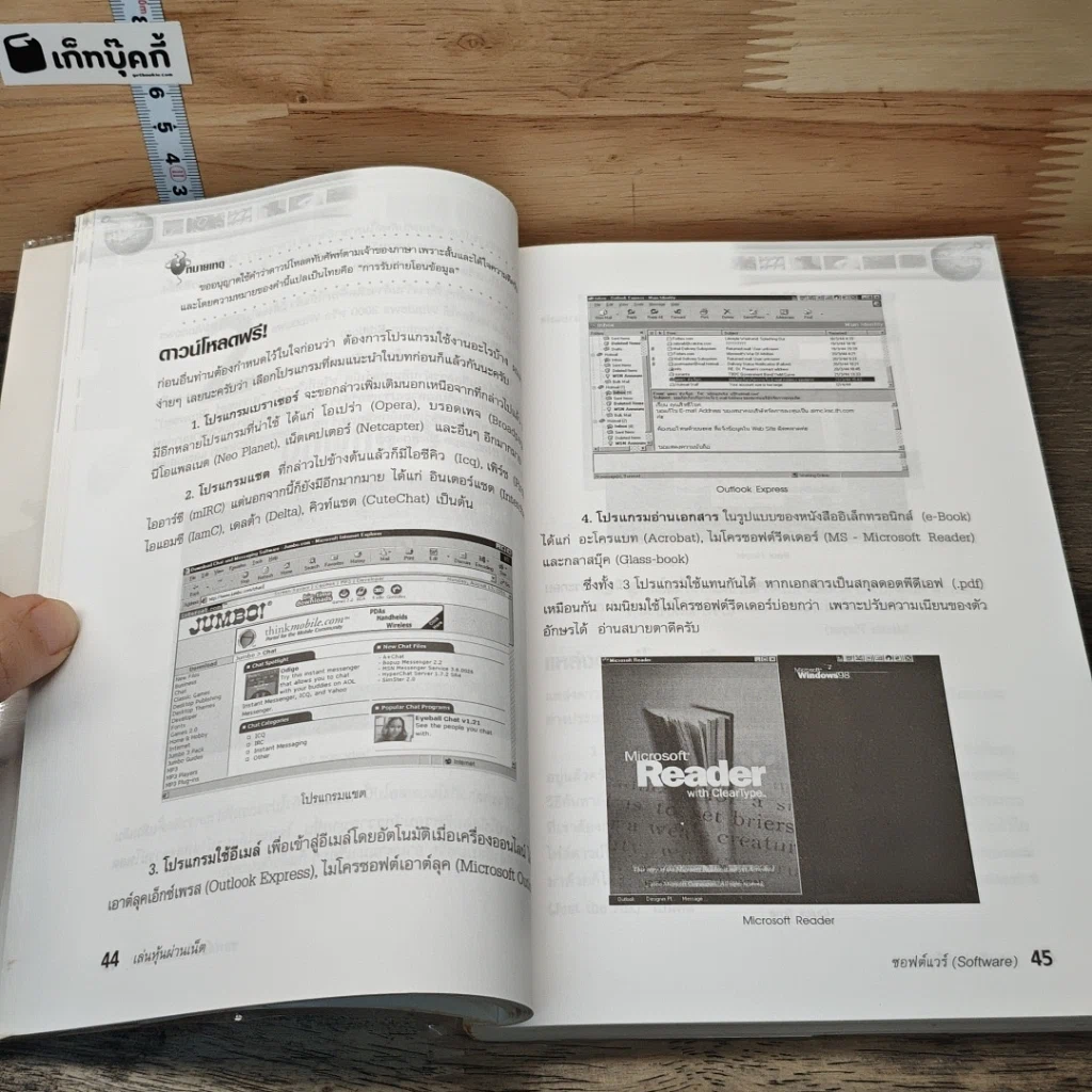 หนังสือ เล่นหุ้นผ่านเน็ต รูปที่ 9