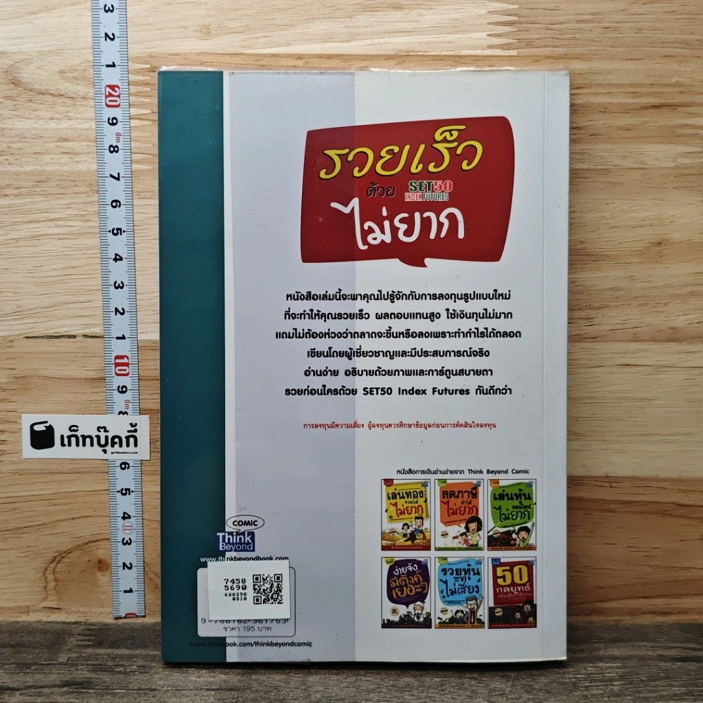 หนังสือ รวยเร็วด้วย SET50 Index Futures ไม่ยาก รูปที่ 4