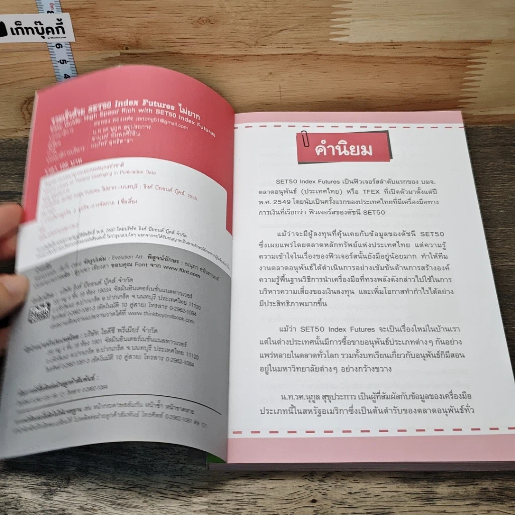 หนังสือ รวยเร็วด้วย SET50 Index Futures ไม่ยาก รูปที่ 5