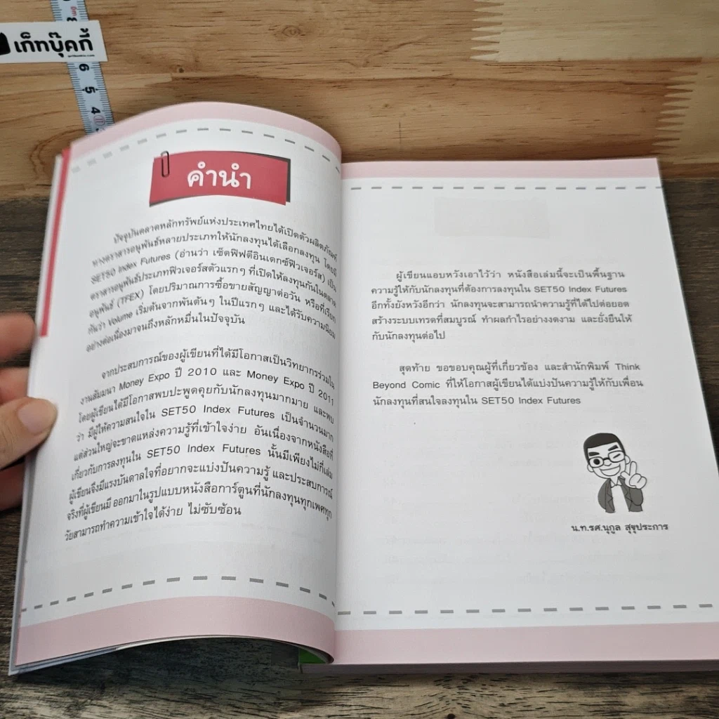 หนังสือ รวยเร็วด้วย SET50 Index Futures ไม่ยาก รูปที่ 6