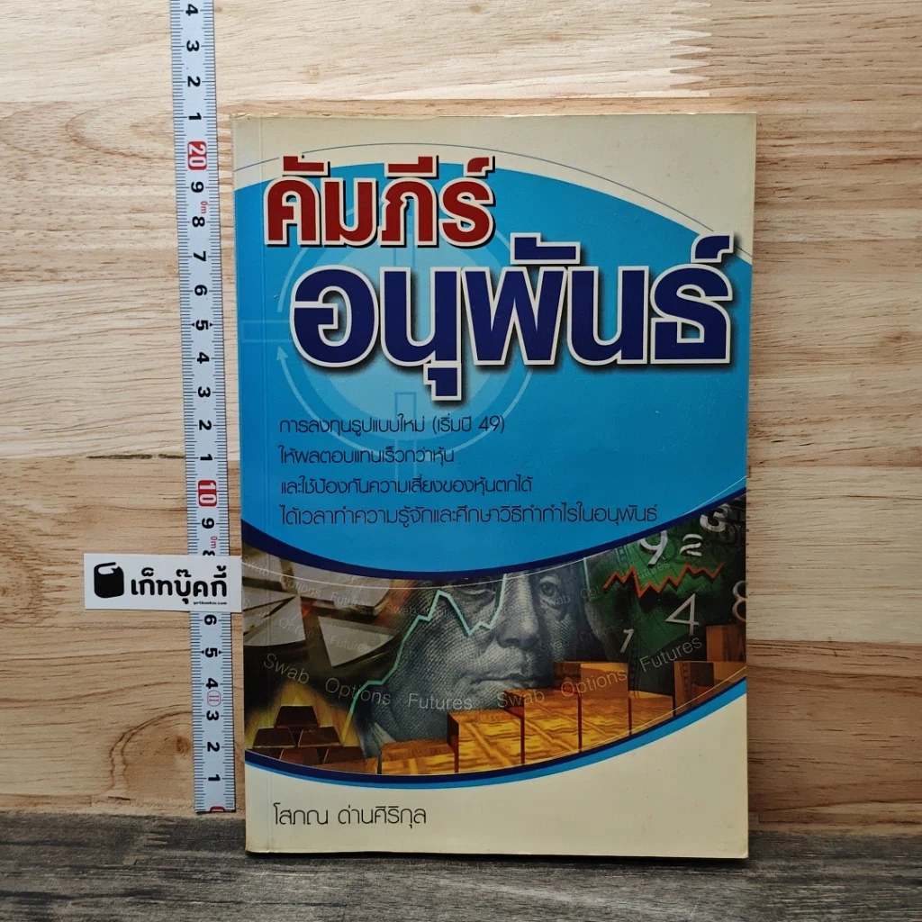 หนังสือ คัมภีร์อนุพันธ์ รูปที่ 1