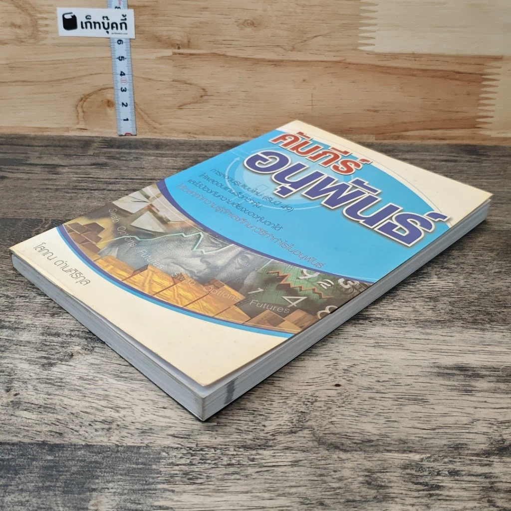 หนังสือ คัมภีร์อนุพันธ์ รูปที่ 3