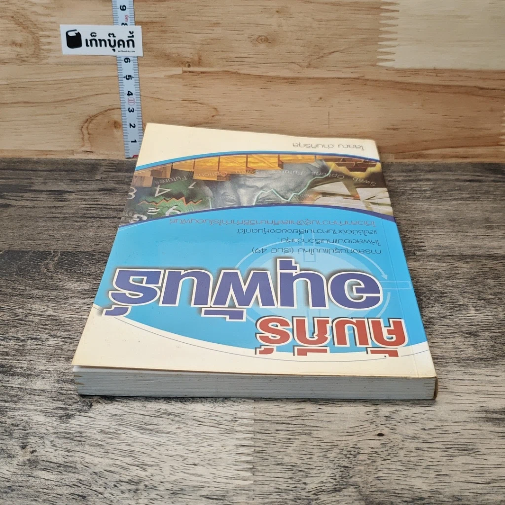 หนังสือ คัมภีร์อนุพันธ์ รูปที่ 4