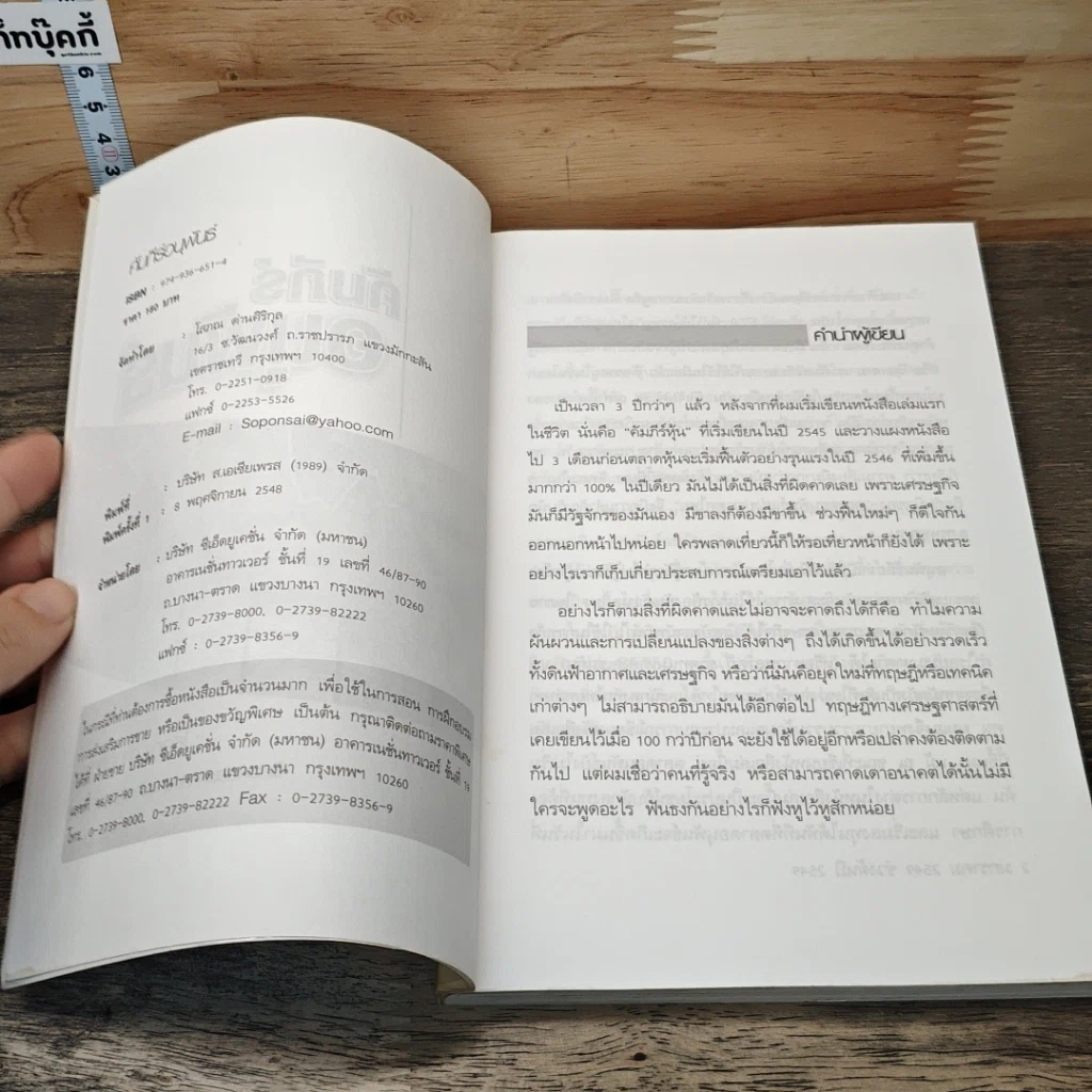 หนังสือ คัมภีร์อนุพันธ์ รูปที่ 6