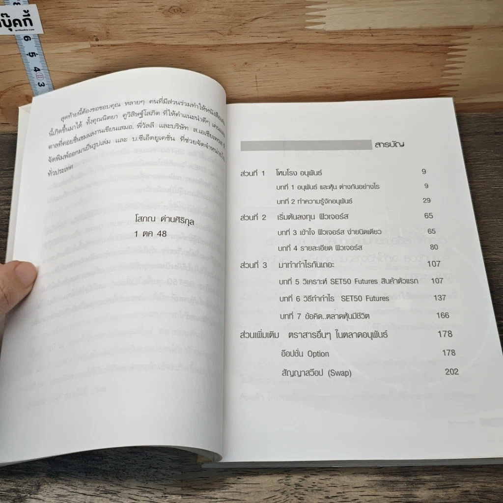 หนังสือ คัมภีร์อนุพันธ์ รูปที่ 7