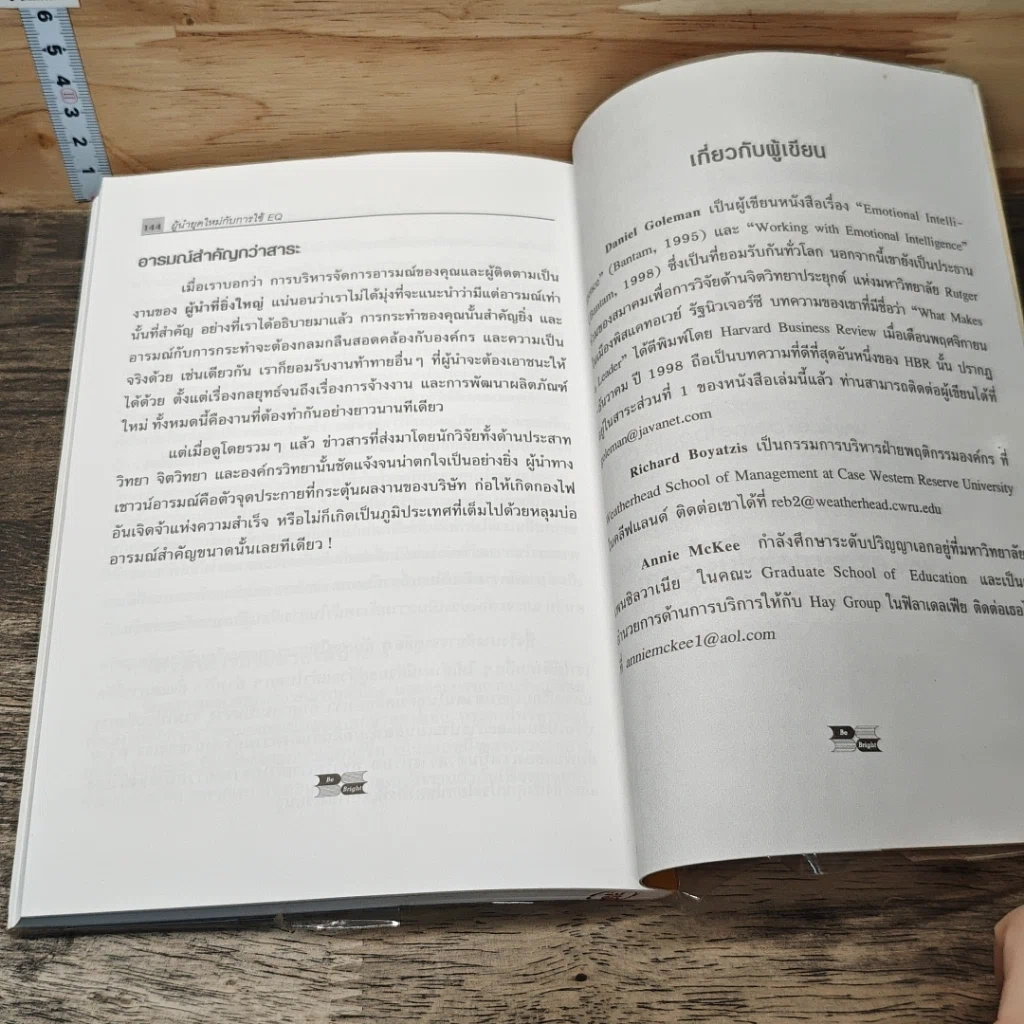 หนังสือ ผู้นำที่ยิ่งใหญ่...ฉลาดใช้ EQ รูปที่ 9