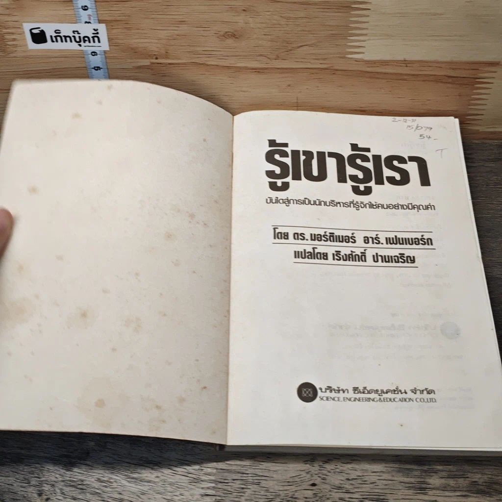 หนังสือ รู้เขา รู้เรา รูปที่ 6
