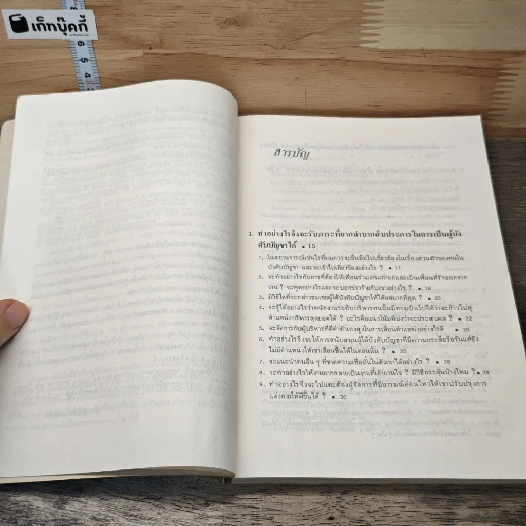 หนังสือ รู้เขา รู้เรา รูปที่ 8