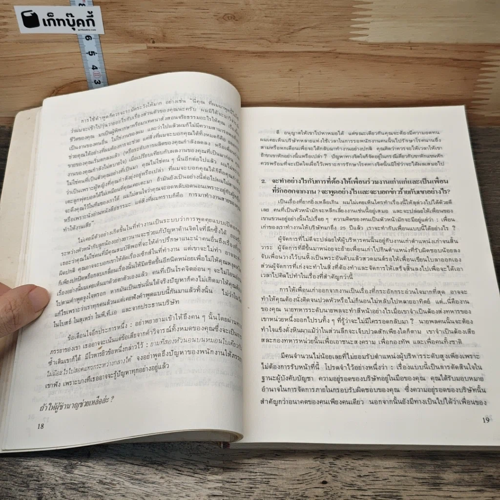 หนังสือ รู้เขา รู้เรา รูปที่ 9