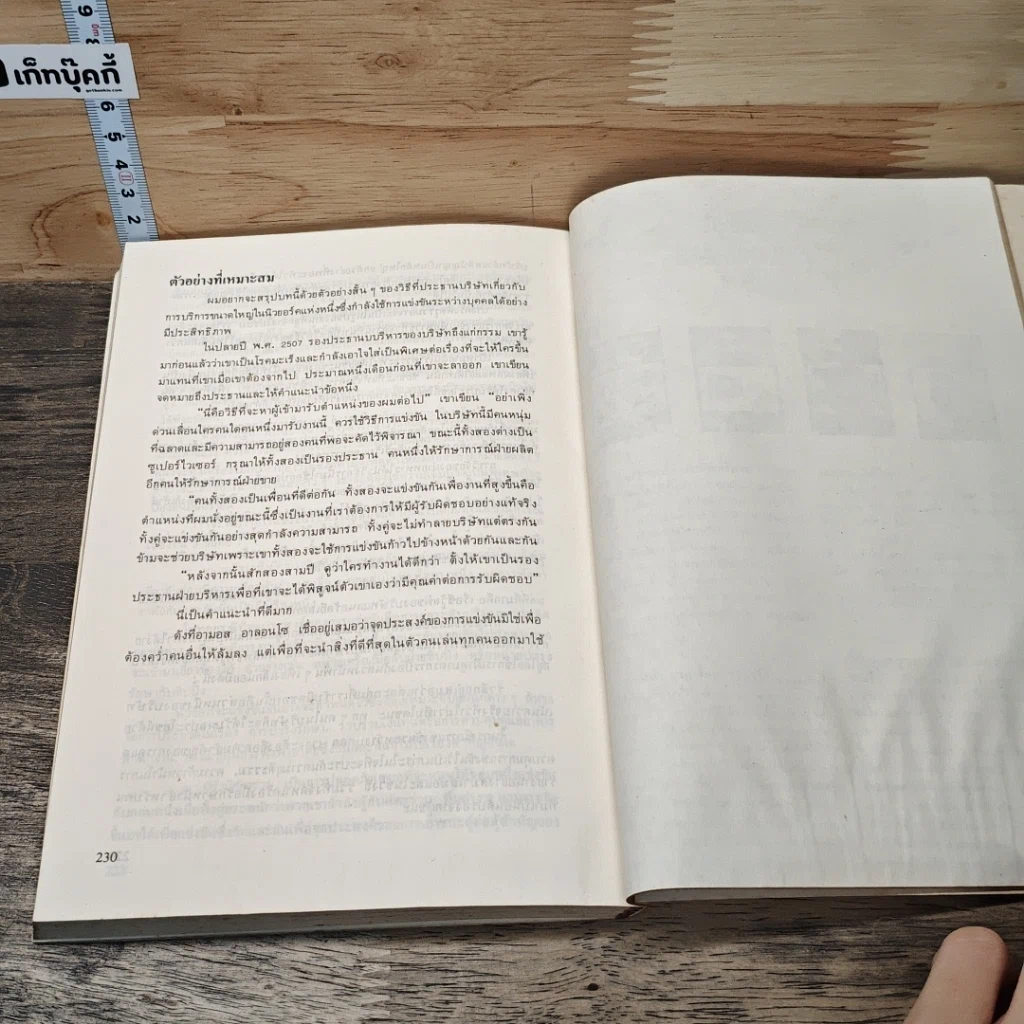 หนังสือ รู้เขา รู้เรา รูปที่ 10
