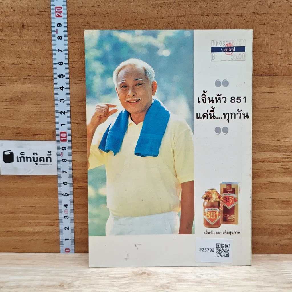 ธรรมชาติบำบัด: ศาสตร์และศิลป์ของการดูแลสุขภาพด้วยตนเอง รูปที่ 2