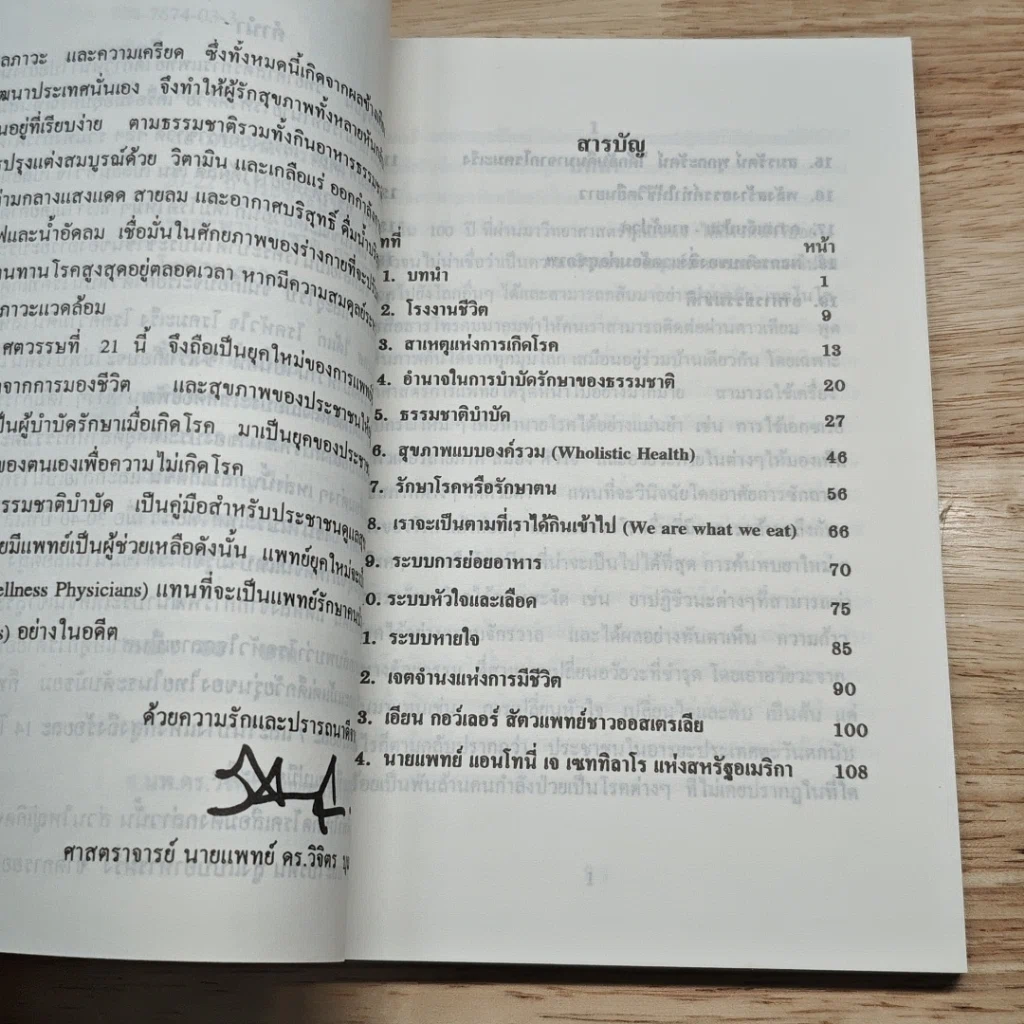 ธรรมชาติบำบัด: ศาสตร์และศิลป์ของการดูแลสุขภาพด้วยตนเอง รูปที่ 7