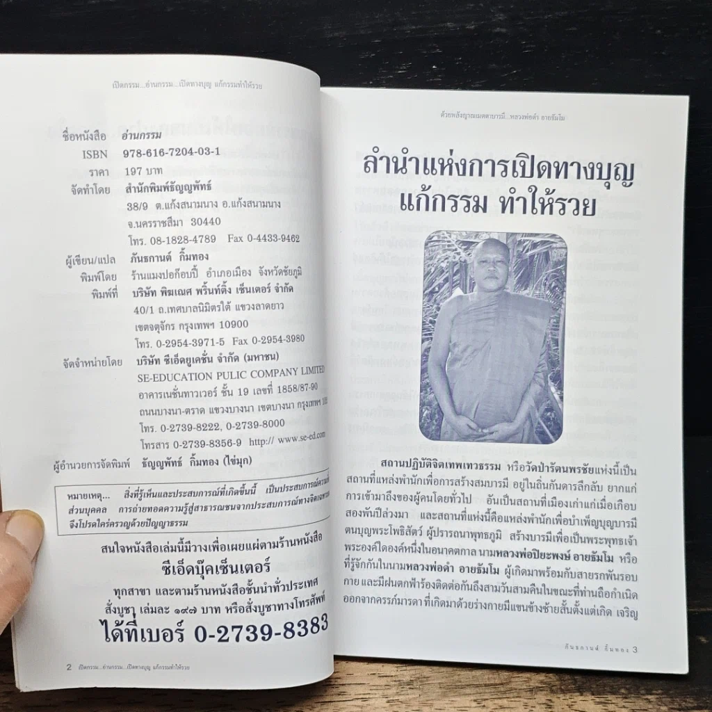 อ่านกรรม รูปที่ 6