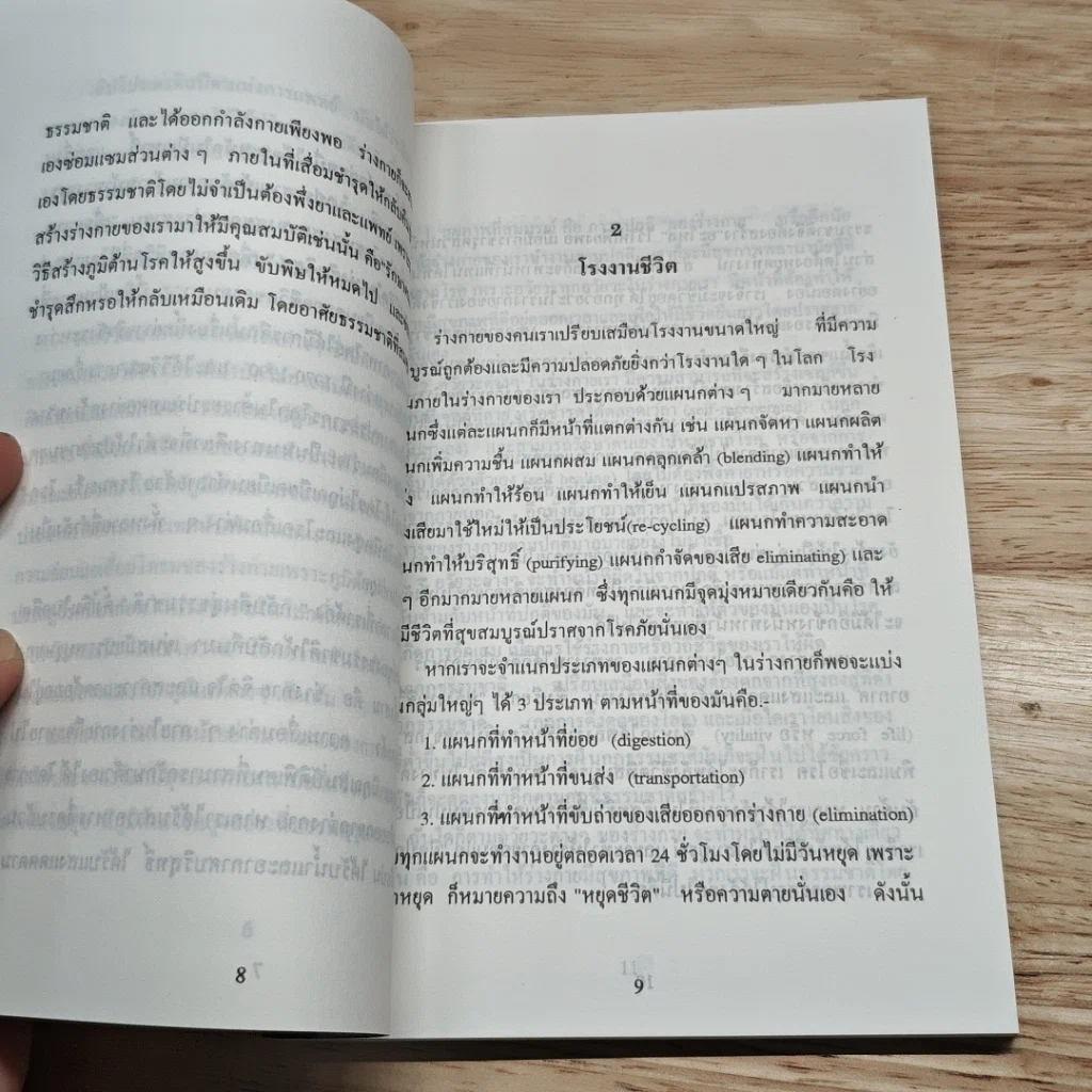 ธรรมชาติบำบัด: ศาสตร์และศิลป์ของการดูแลสุขภาพด้วยตนเอง รูปที่ 9