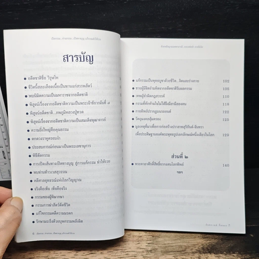 อ่านกรรม รูปที่ 7