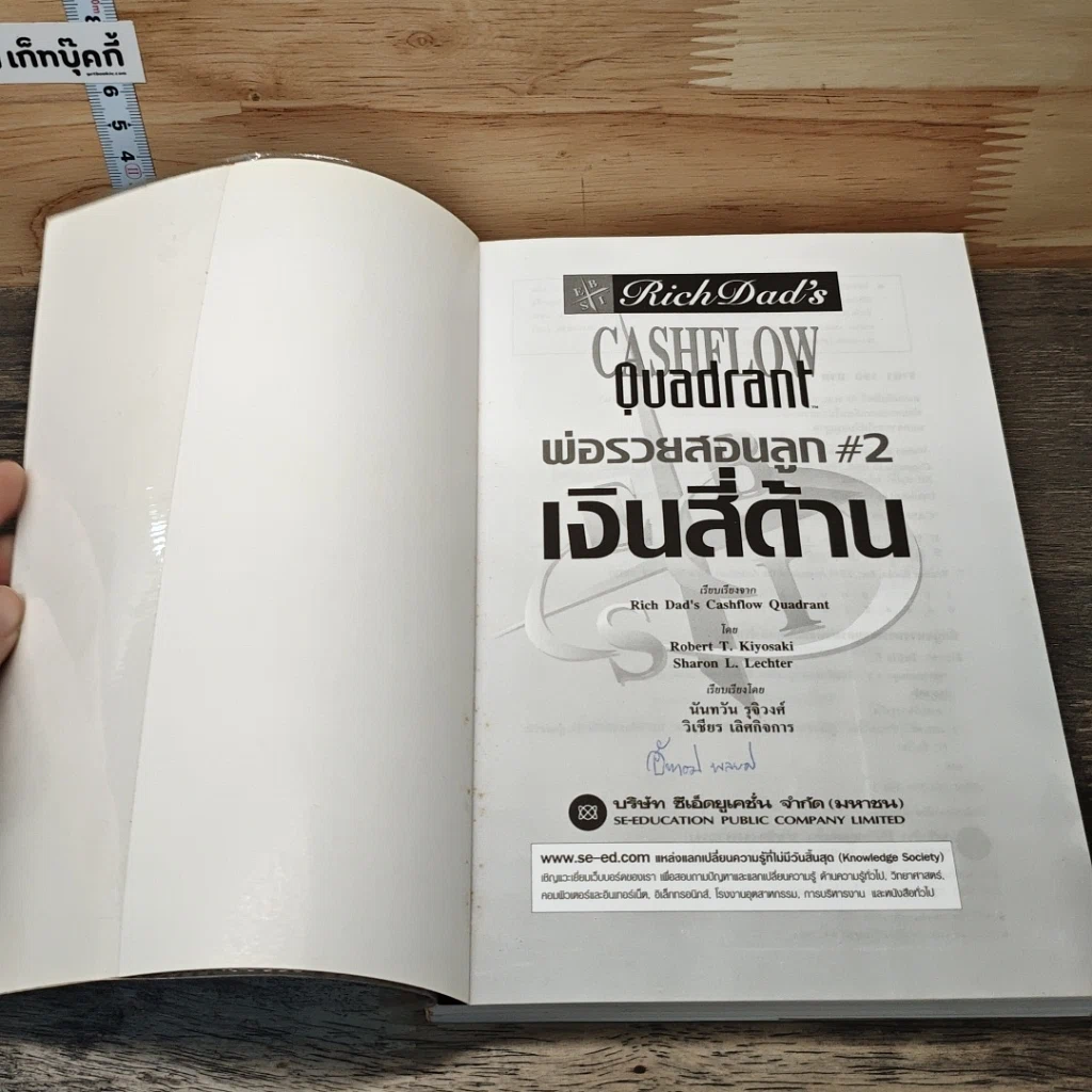 พ่อรวยสอนลูก#2 เงินสี่ด้าน รูปที่ 6