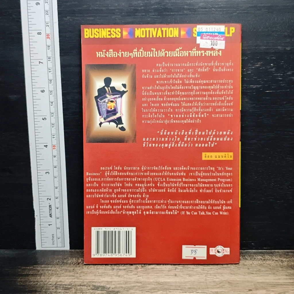 ขายอย่างมีศักดิ์ศรี รูปที่ 2