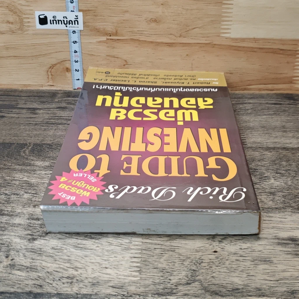 หนังสือ พ่อรวยสอนลงทุน รูปที่ 4