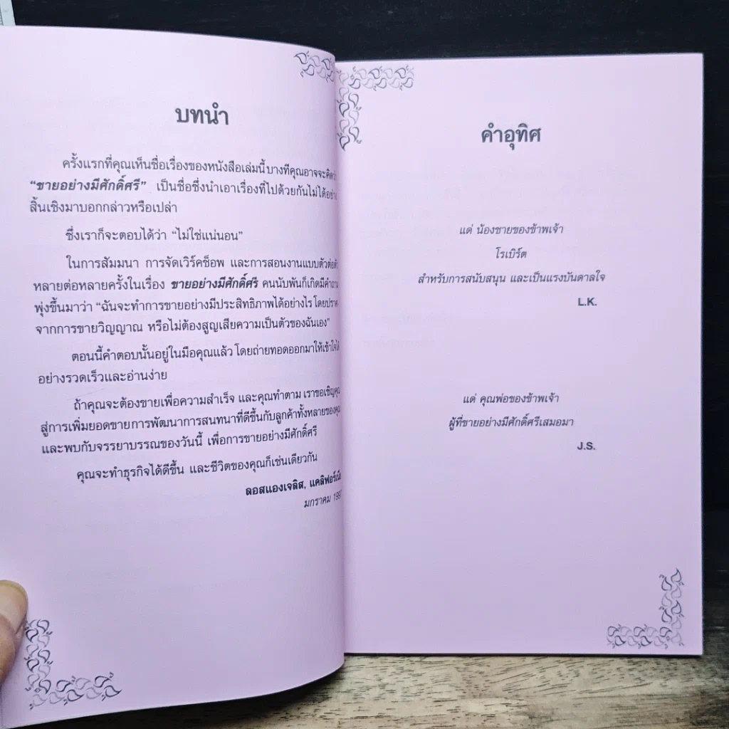 ขายอย่างมีศักดิ์ศรี รูปที่ 7