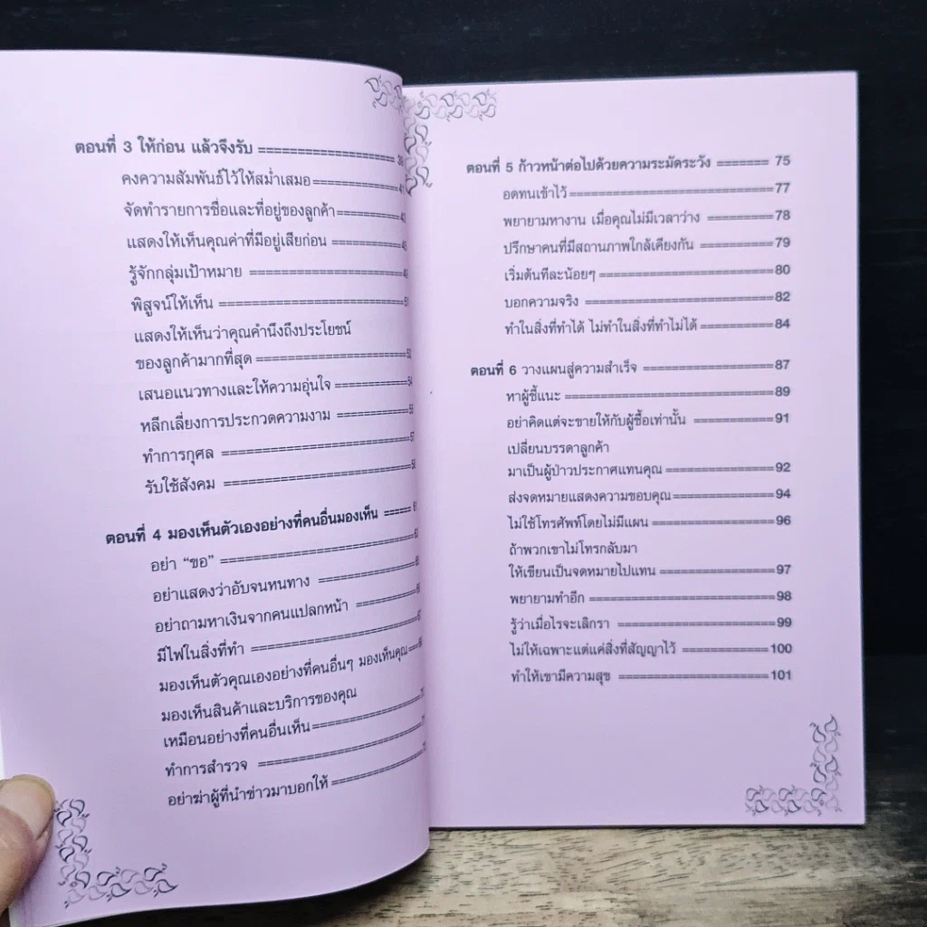 ขายอย่างมีศักดิ์ศรี รูปที่ 9