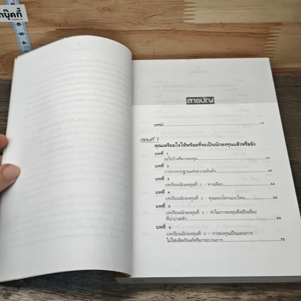 หนังสือ พ่อรวยสอนลงทุน รูปที่ 8