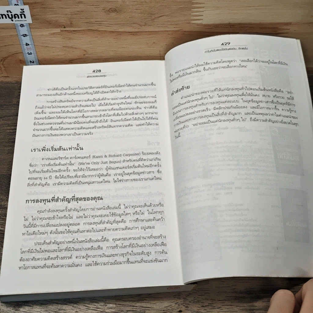 หนังสือ พ่อรวยสอนลงทุน รูปที่ 10