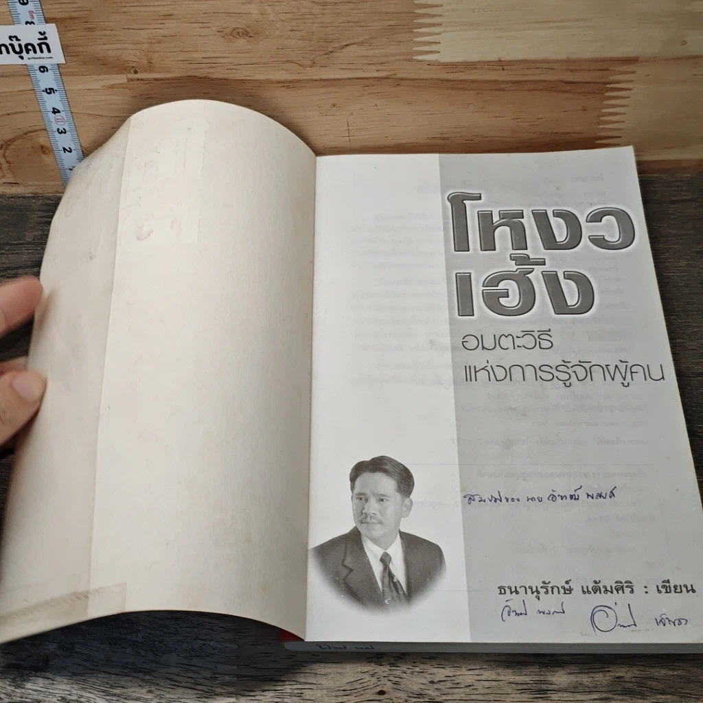 หนังสือ โหงวเฮ้ง อมตะวิธีแห่งการรู้จักผู้คน รูปที่ 5