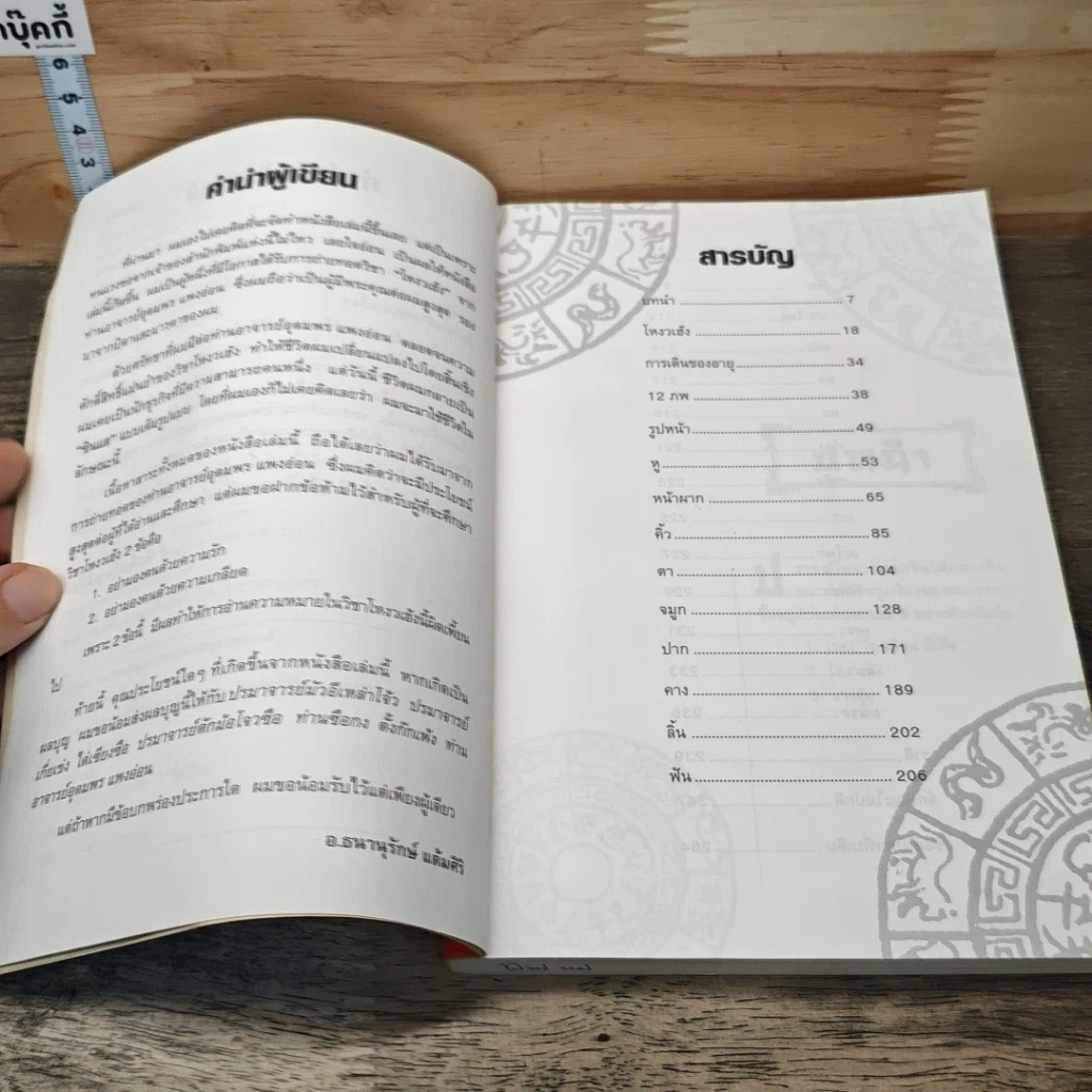 หนังสือ โหงวเฮ้ง อมตะวิธีแห่งการรู้จักผู้คน รูปที่ 7