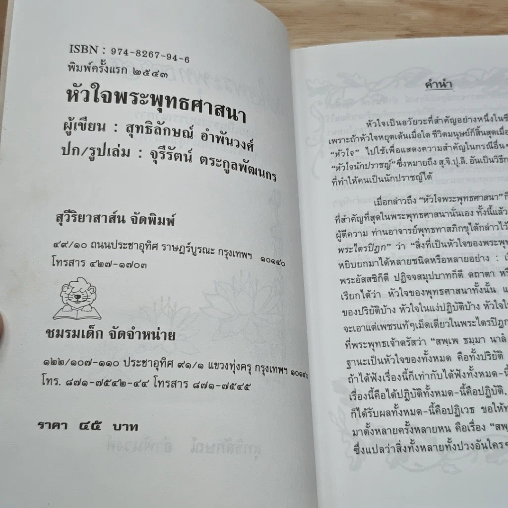 หัวใจพระพุทธศาสนา รูปที่ 6