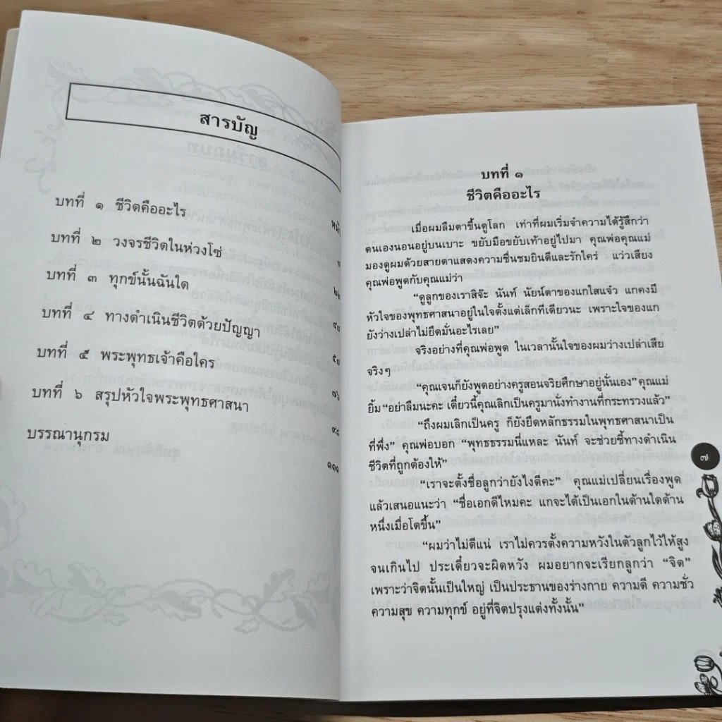 หัวใจพระพุทธศาสนา รูปที่ 7