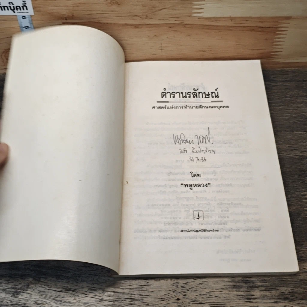 ตำรานรลักษณ์ ศาสตร์แห่งการทำนายลักษณะบุคคล รูปที่ 6