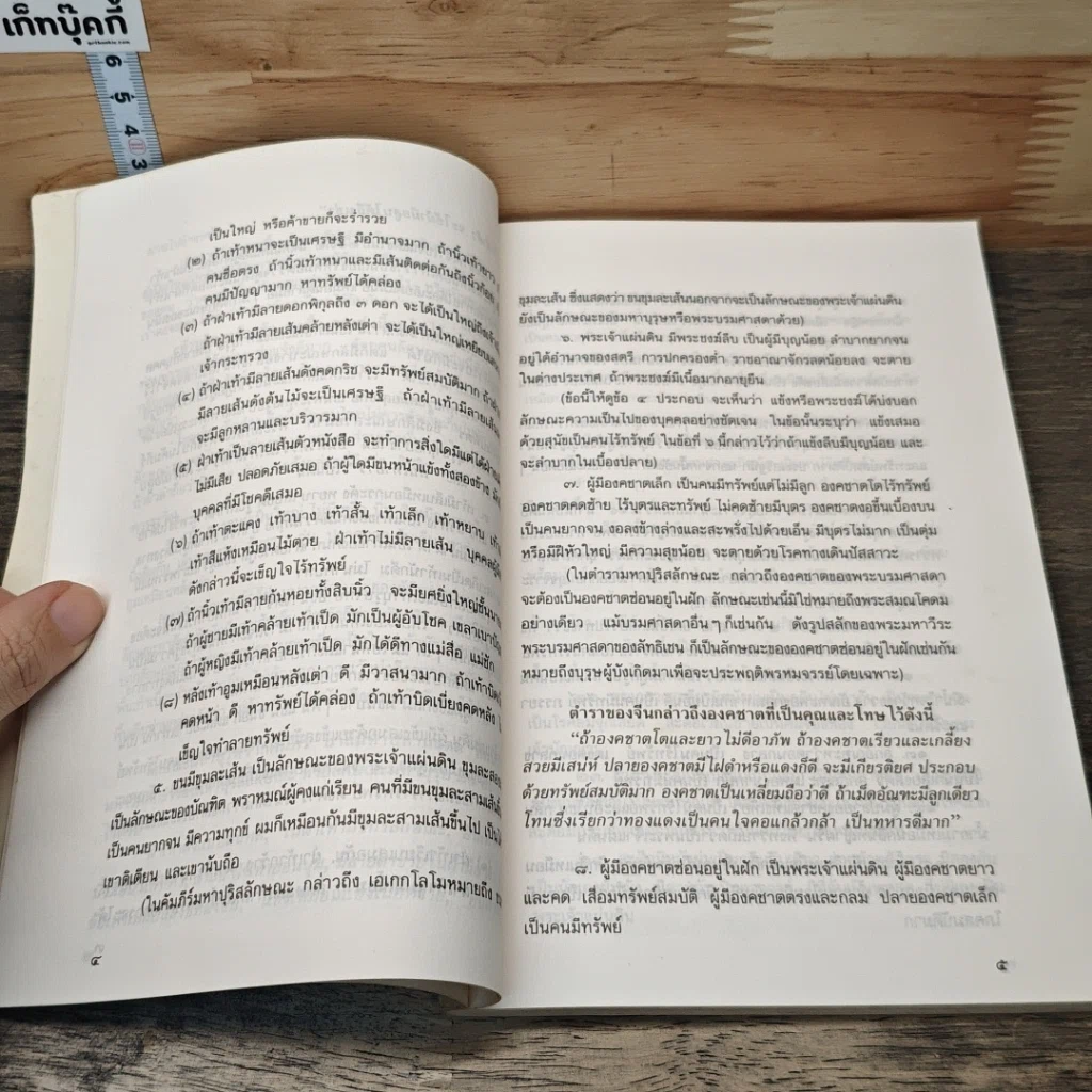 ตำรานรลักษณ์ ศาสตร์แห่งการทำนายลักษณะบุคคล รูปที่ 9